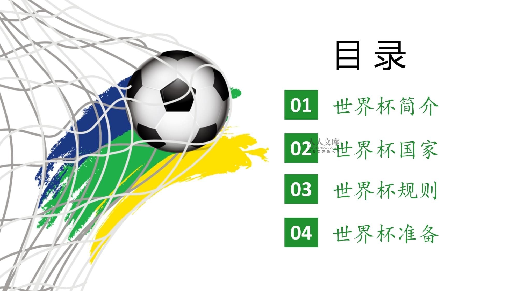 上场他将成