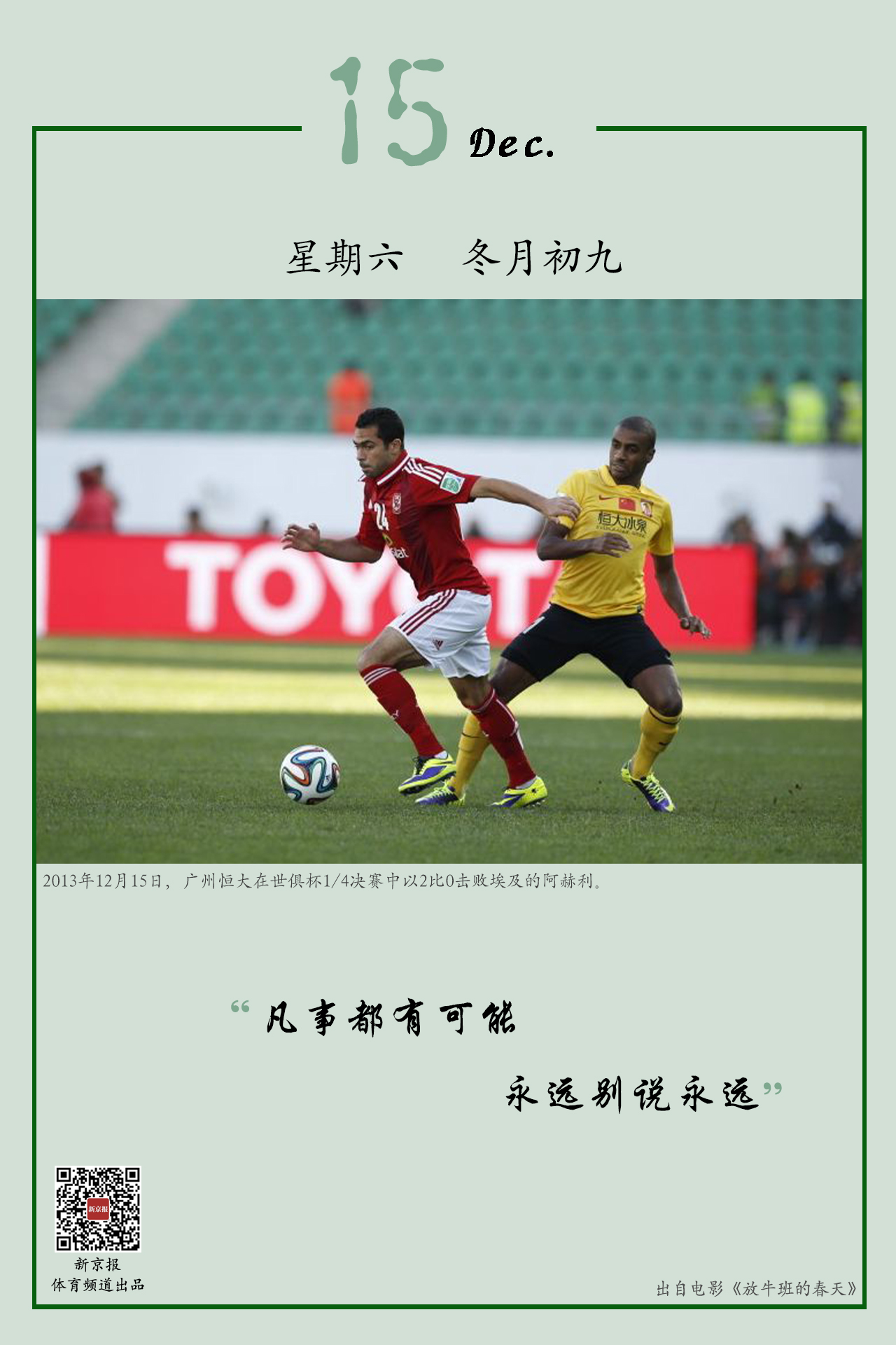 代足球发